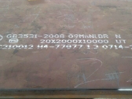 牟平低温容器板-09MnNiDR